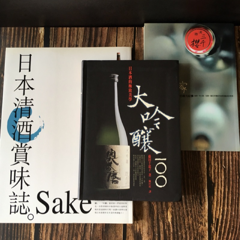 二手書清酒書日本清酒賞味誌sake 大吟釀100 本家之嫁清酒媳婦的藏元記事 蝦皮購物