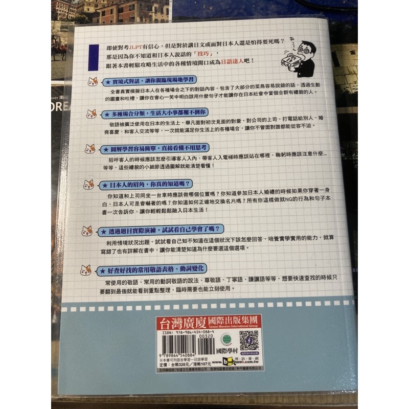 日本語敬語從這本開始 蝦皮購物