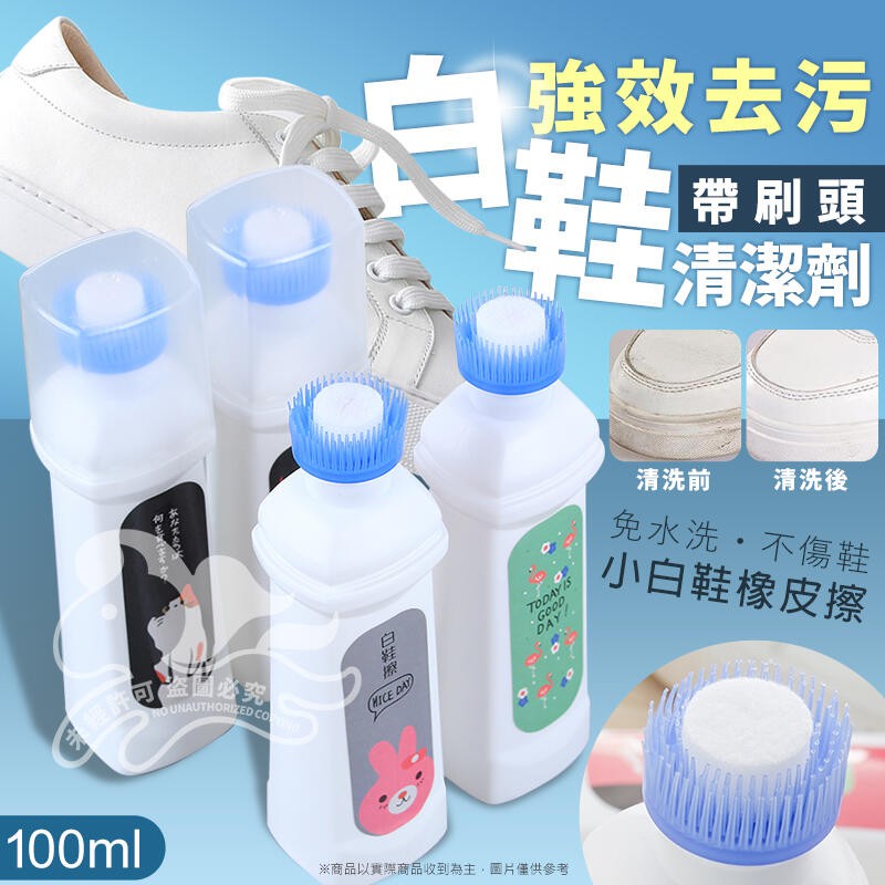 白鞋清潔劑👍清潔劑刷 去黃增白洗白去汙 清潔刷 運動鞋 板鞋 小白鞋去汙劑 清潔 泡沫 乾洗 液擦鞋 擦鞋劑 本原購物