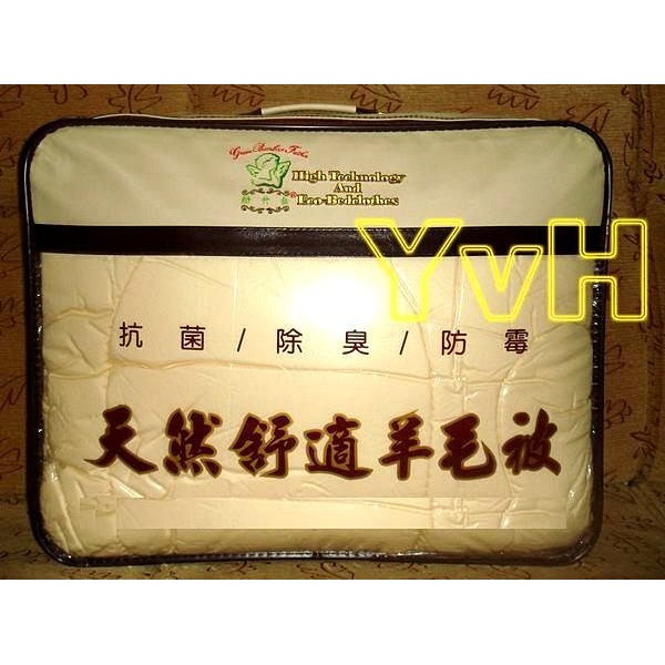 ==YvH==單人被胎 Quilt 80%Wool 綠竹翁 澳洲小羊毛單人羊毛被胎-台灣製 附保證卡 正版提袋 送被套