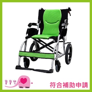 【贈兩樣好禮】寶寶樂 康揚 鋁合金輪椅 旅弧 KM-2501 超輕量型輪椅 鋁合金手動輪椅 旅行輪椅 外出輪椅
