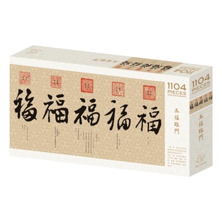 【小巷】五福臨門 （臺旺文創, 1104片，TW-1104-031，臺灣拼圖）