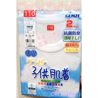 💙采庭日貨💙J423 日本 GUNZE 兒童短袖圓領上衣 抗菌防臭 100%純棉 男童上衣 睡衣 100-140CM