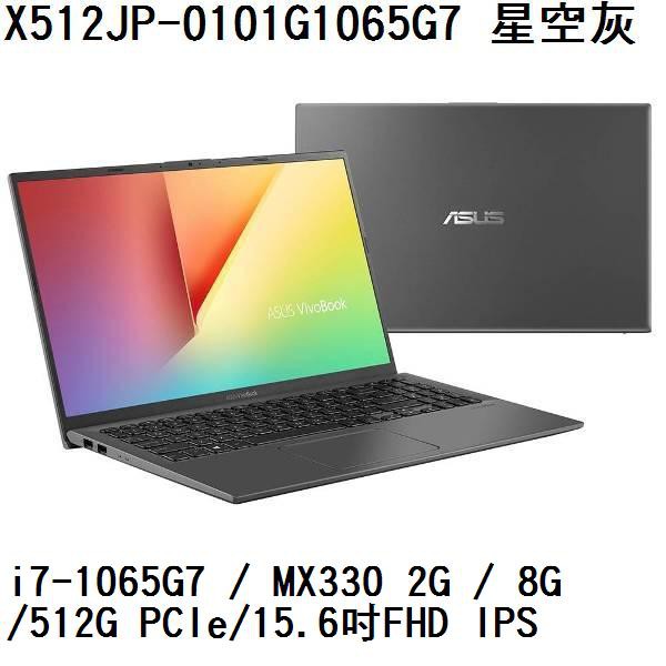 ~熊俗3C~ ASUS 華碩 X512JP-0101G1065G7 星空灰 (熊俗~有店面) X512JP X512