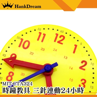 《恆準科技》教學時鐘 MIT-CTA324 時鐘玩具 益智時鐘 認識時鐘 教學教具 直徑10公分