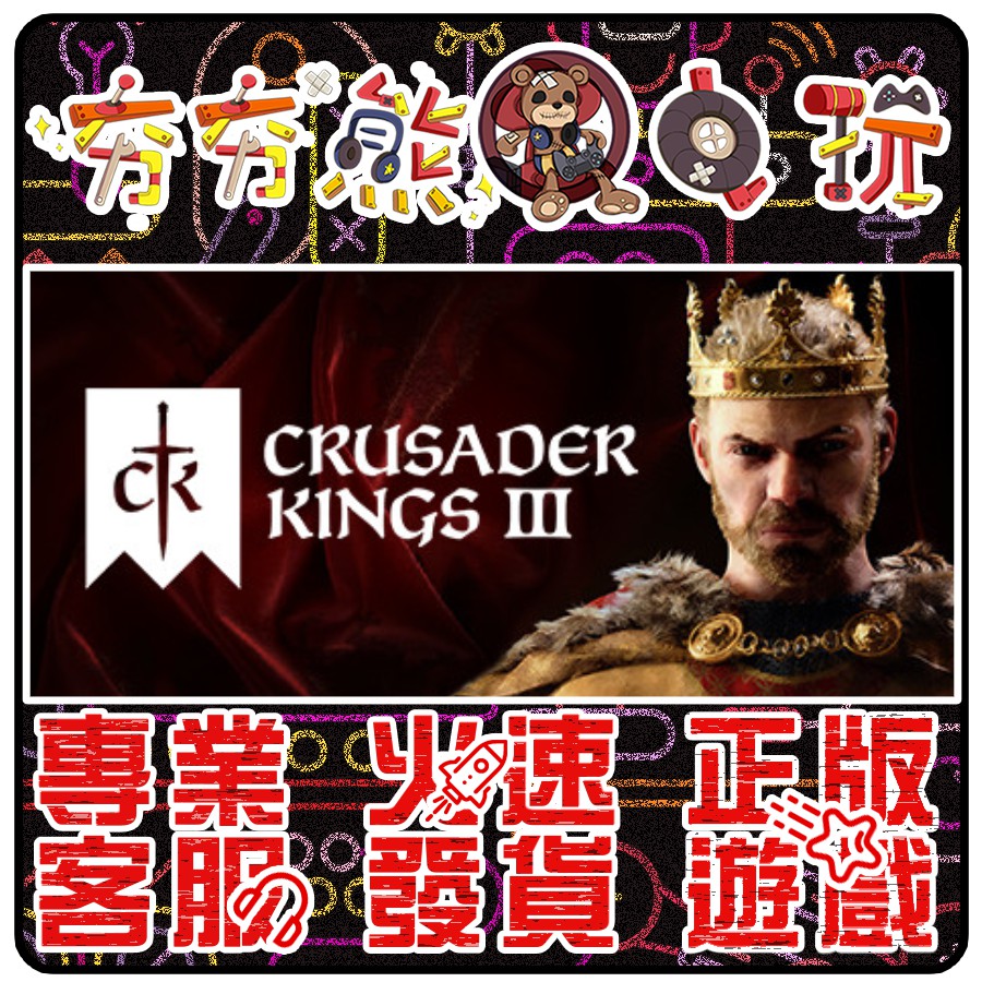 【夯夯熊電玩】 PC 十字軍之王 3 Crusader Kings III STEAM 版 (數位版)