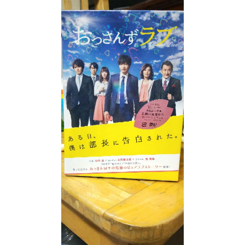 消費税無し 林遣都 初回限定特典 Dvd Box 田中圭 おっさんずラブ Dvd ブルーレイ Oyostate Gov Ng
