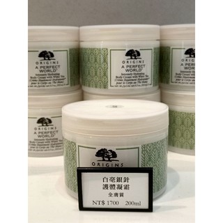 專櫃正品 Origins品木宣言 白毫銀針護體凝霜 200ml 現貨特價