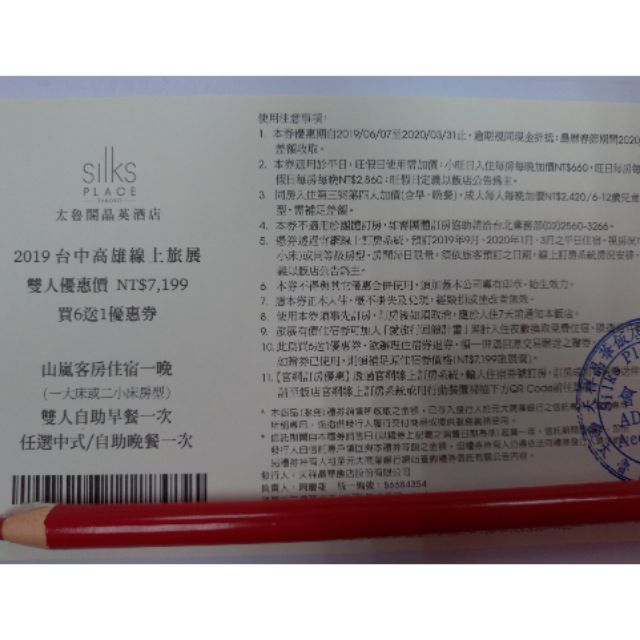 太魯閣晶英一泊二食住宿券 蝦皮購物