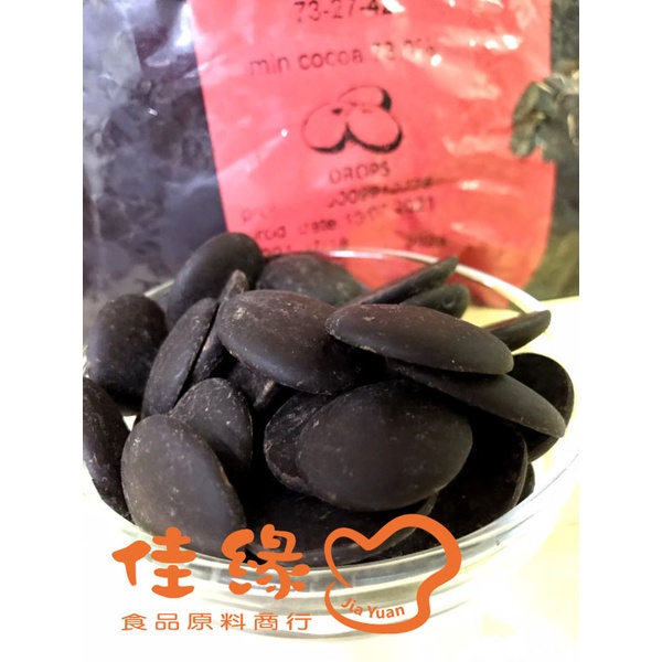 普艾瑪黑巧克力粒/貝可拉73% 1公斤/分裝包(佳緣食品原料_TAIWAN)