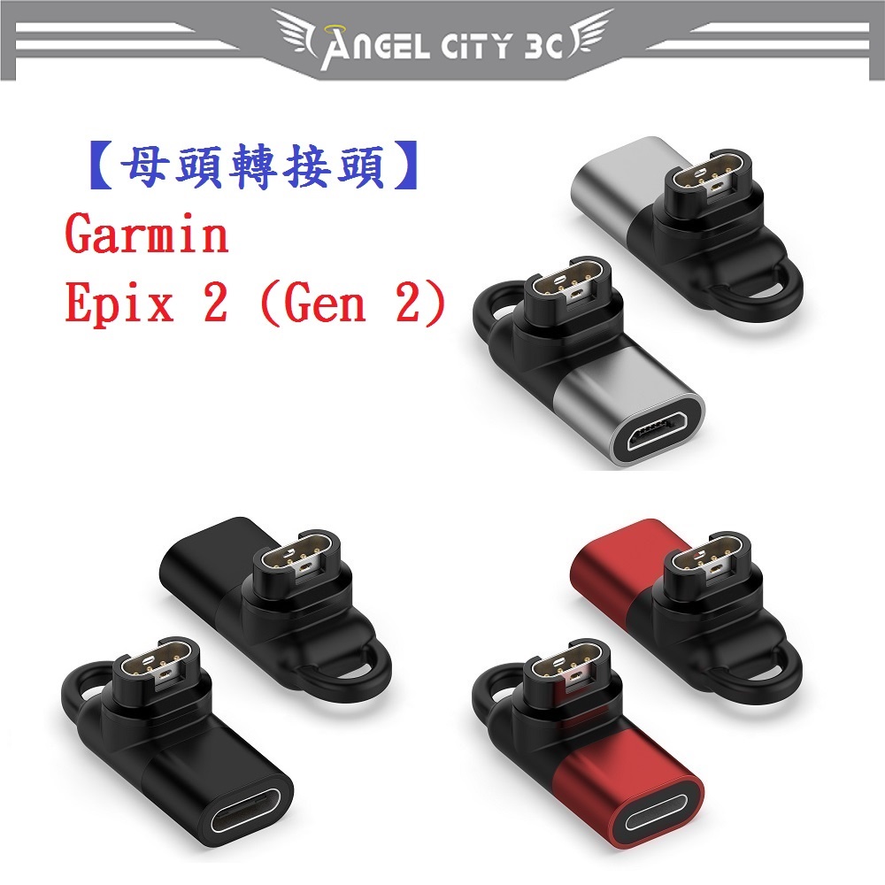 AC【母頭轉接頭】Garmin Epix 2 (Gen 2) Type-C Micro USB IOS