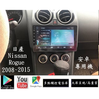 日產 Rogue 10.2吋大畫面+電容屏+多核心CPU效能/網路電視/安卓市場/導航/無線上網/加送倒車鏡頭