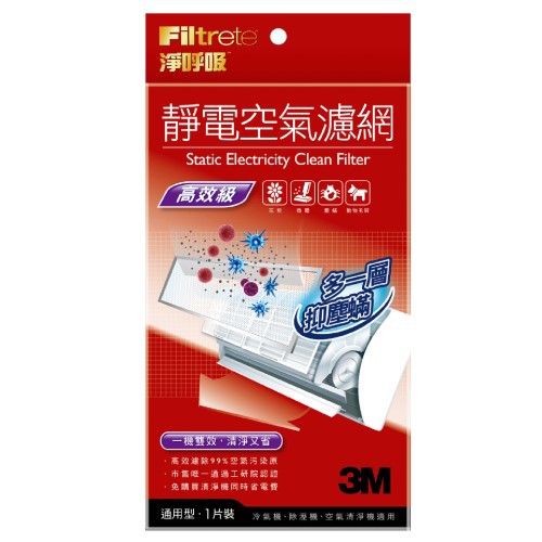 3M 高效級靜電空氣濾網單片包 9808-1 原價 249  [現貨附贈品]