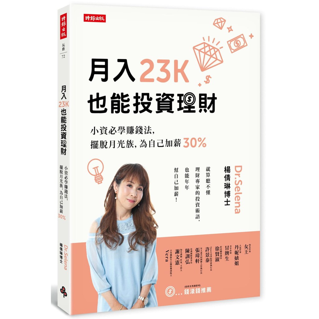 月入23k也能投資理財 小資必學賺錢法 擺脫月光族 為自己加薪30 蝦皮購物