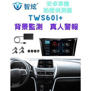 [智炫601+][ 安卓機專用]胎壓偵測器 安卓車機胎壓偵測器 整合型胎壓偵測器 安卓車機