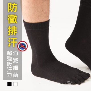 《兩個女生Two Girls》旅行家防黴排汗3D腳跟五指高統襪／五趾襪／防黴排汗／紳士襪／康護你／臺灣製造