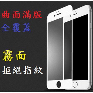 霧面滿版曲面軟邊 適用 IPHONE 11 PROMAX XS XR MAX i8 i6S i7 i8PLUS