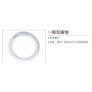 停產商品 現貨 優惠 下殺 臺灣日光燈 40W環形燈管白光 FCL-40D