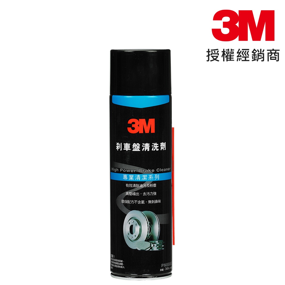 3M 煞車盤清潔劑 碟盤清潔 卡鉗清潔 /360g 8880  台灣公司貨 有效去除油垢灰塵