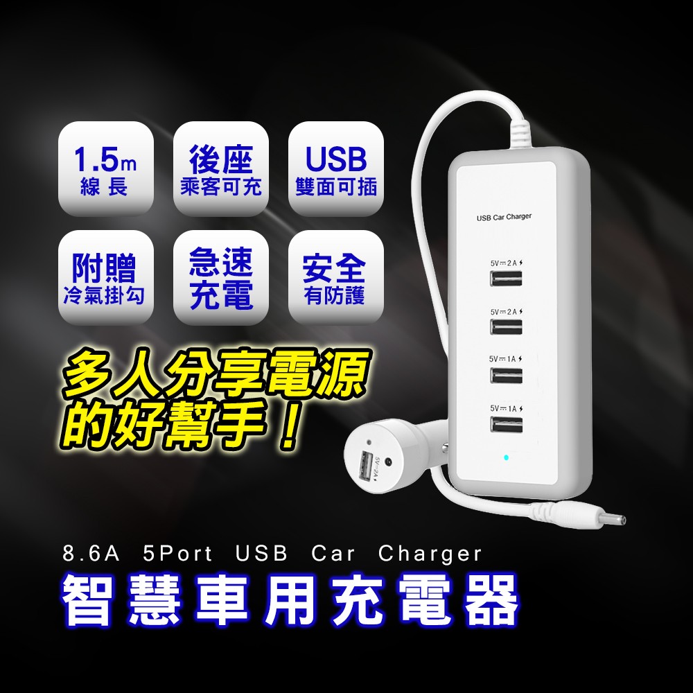 一年保固 8 6a 5port Usb車充 多種防護 急速充電 智慧晶片 蝦皮購物
