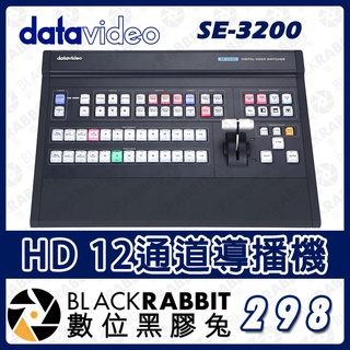 【 Datavideo SE-3200 HD 12通道導播機 】直播視訊切換器 攝影機 教會 會議