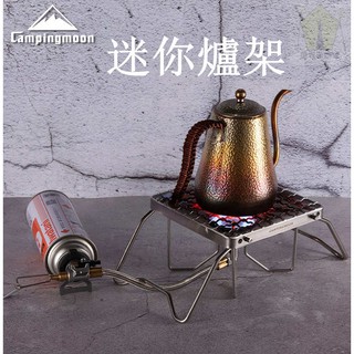 【露委會】【臺灣柯曼24H出貨】Campingmoon MS-1011 折疊 迷你 爐架 機車露營 烤肉網 露營 野營