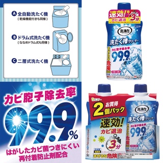 【無國界雜貨舖】日本 ST 雞仔牌 洗衣機 洗衣槽 清潔劑 除菌 除垢 550g