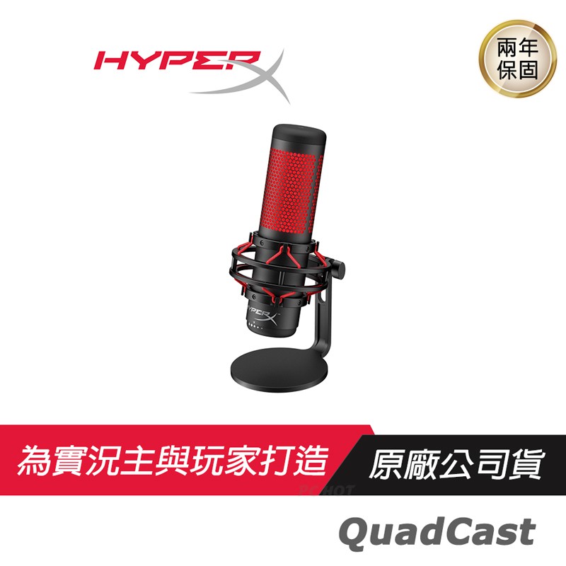 HyperX QuadCast 直立式 電競麥克風/附避震架/四種指向性/附轉接頭/內建防噴罩/內建耳機插孔/多平台相容