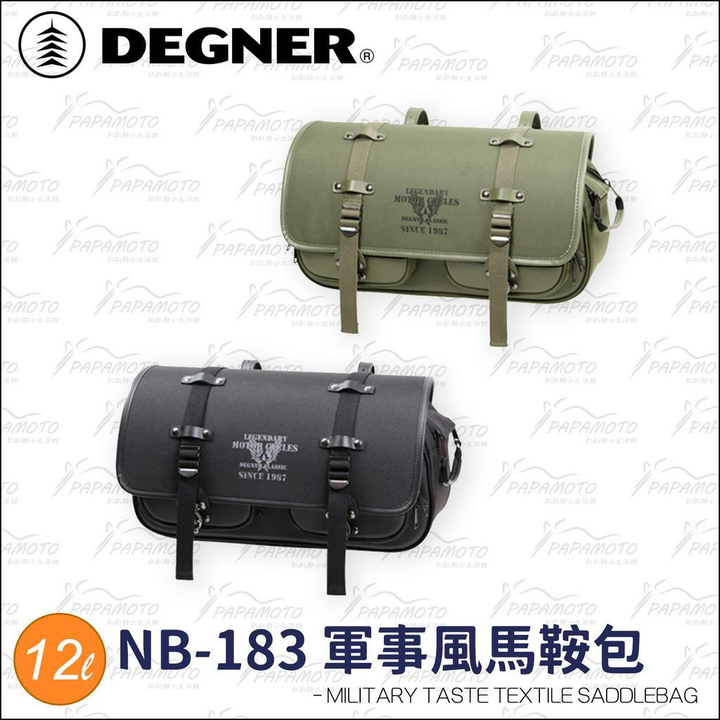 【趴趴騎士】 DEGNER NB-183 軍事風馬鞍包 12公升 (馬鞍袋 美式機車 側包
