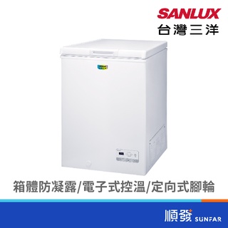 SANLUX 三洋 SCF-108GE 105 L 上掀式 冷凍櫃
