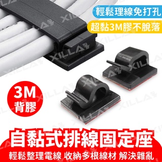 Xilla 自黏式 排線固定座 排線理線器 自黏式電線固定座 免釘線夾 排線固定座 線卡子 整理卡扣 Gozilla