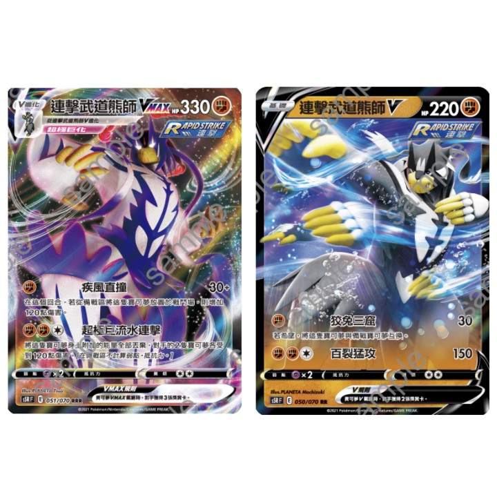 Ptcg 連擊武道熊師v Vmax 進化鏈 蝦皮購物