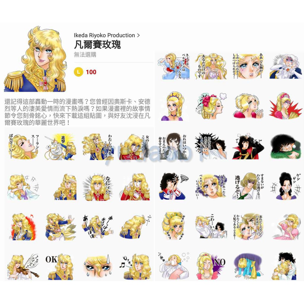 Line跨區貼圖 The Rose Of Versailles 凡爾賽玫瑰 全系列 蝦皮購物
