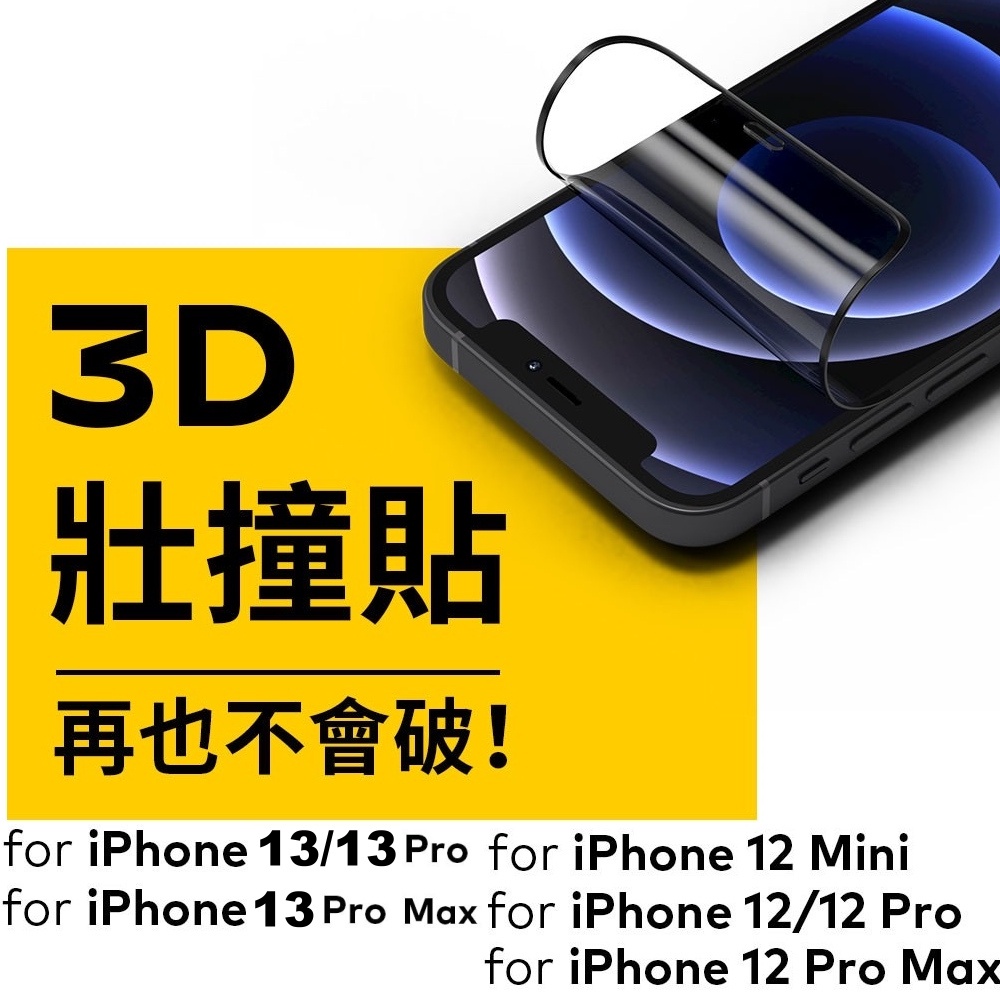 犀牛盾 3D壯撞貼/耐衝擊螢幕保護貼 適用iPhone13 /13Pro/13 Pro Max/iPhone12非玻璃