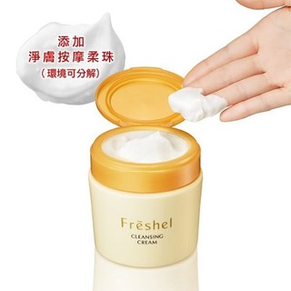 Freshel 膚蕊 卸粧按摩霜 250G