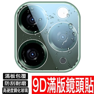 9D鏡頭保護貼鏡頭貼iPhone12 11 Pro Max XR XS X iPhone8 7 plus SE2用