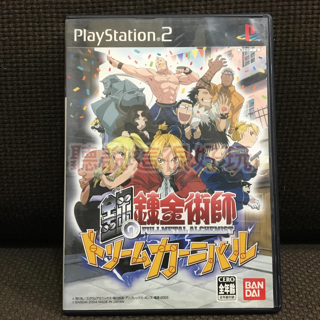 PS2 鋼之鍊金術師：夢想嘉年華 Fullmetal Alchemist 正版 日版 遊戲 350 T420