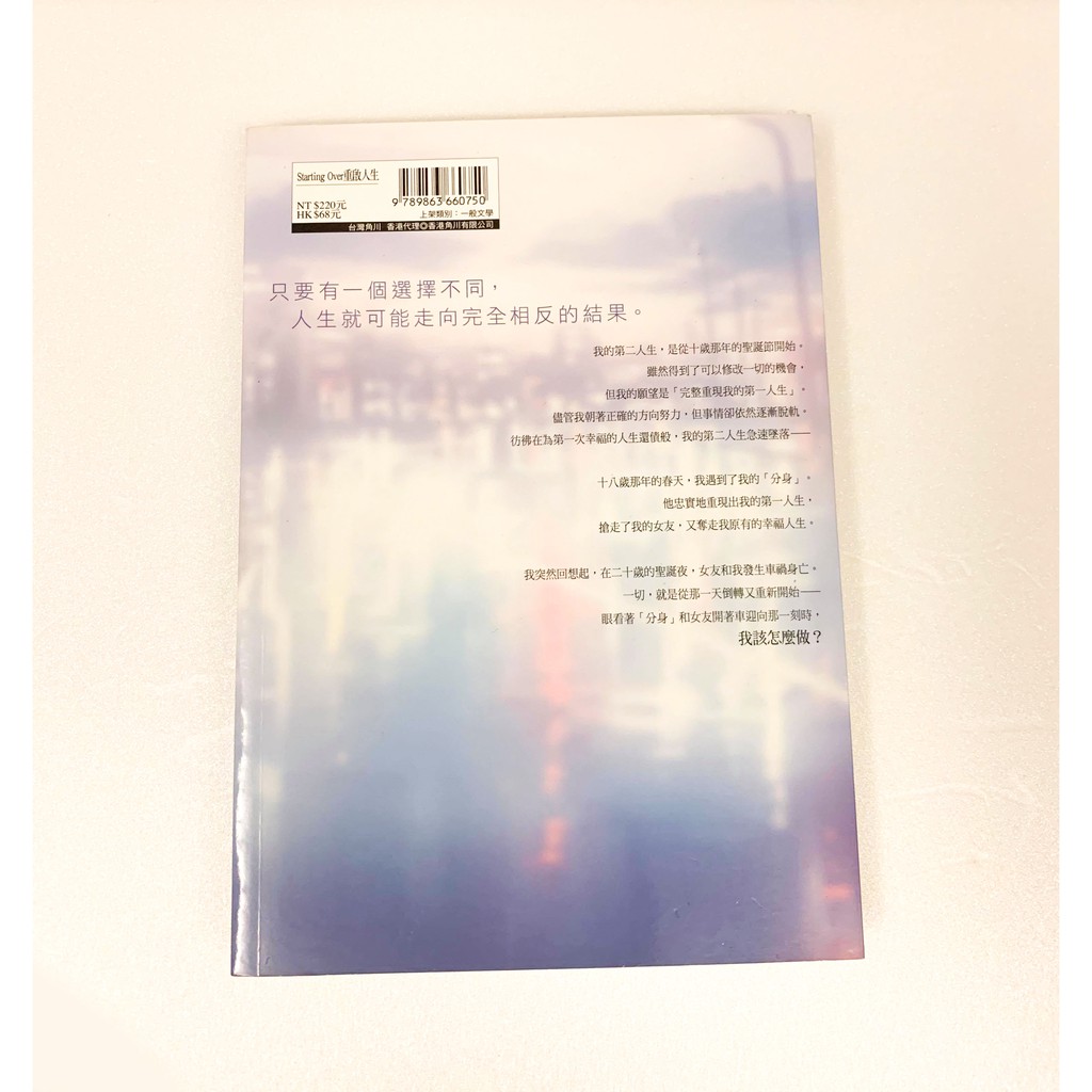 百元二手書 Starting Over 重啟人生 三秋縋 蝦皮購物