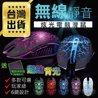臺灣出貨 呵護你的手腕【炫光無線滑鼠x滑鼠護腕墊】三段變速 不延遲 dpi 六鍵多功能 競技滑鼠 無線滑鼠【DA027】