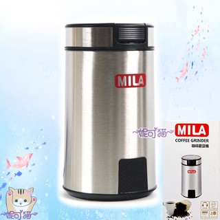 超值好禮超值~【低價購不鏽鋼篩粉器+計量匙+毛刷】MILA 研磨機 電動咖啡 磨豆機│研磨機│砍豆機