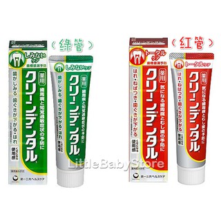 LittleBabyStore-日本 Clean Dental 第一三共 牙膏 50g/100g 小紅管