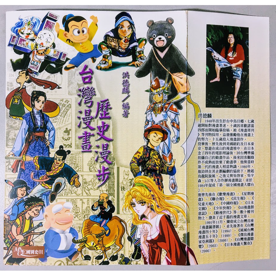 Taiwan Comic History Comic Book Review 台灣漫畫歷史漫步 洪德麟 漫畫評論 蝦皮購物