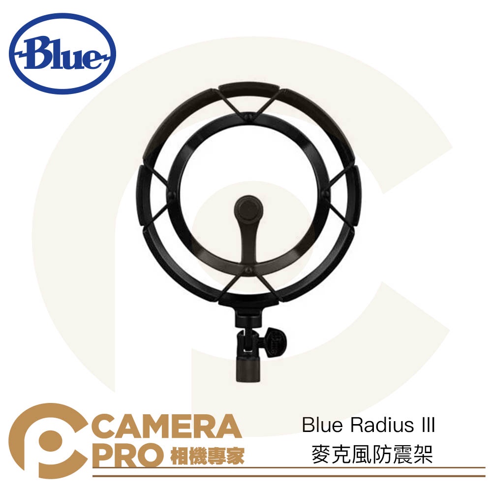◎相機專家◎ Blue Radius III 麥克風防震架 抑制噪音 震動 碰撞 適用 標準螺紋麥克風 yeti 公司貨