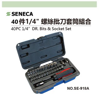SENECA 40件 1/4" 螺絲起子 套筒 工具組 起子頭 棘輪 接桿