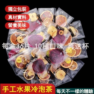 手工水果冷泡茶 真材實料營養美味 獨立包裝隨身攜帶 10種口味每天不一樣的體驗喲