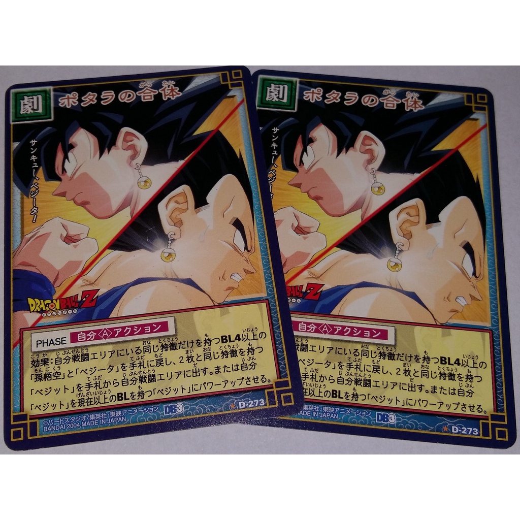 七龍珠 Dragonball Card Game D-273 萬變卡 普卡 非金卡 閃卡 下標前請看商品說明