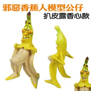 邪惡搞怪香蕉人模型公仔
