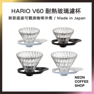≡ 附發票 ≡ HARIO．V60 新版玻璃濾杯．2022新品．日本製．VDGR-01．VDGR-02．霓虹咖啡