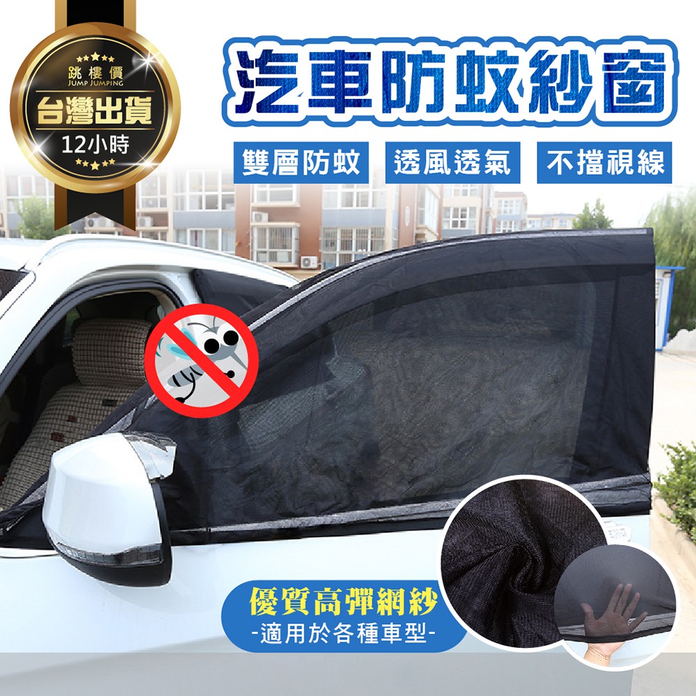 高仿chanel香奈兒錢包ae 玩樂啾溜 Ae 汽車紗窗 天窗 防蚊 車窗防蚊罩 防蚊網 車用紗窗 汽車紗網 汽車紗窗 汽車蚊帳 遮陽簾 I Position 優惠推薦