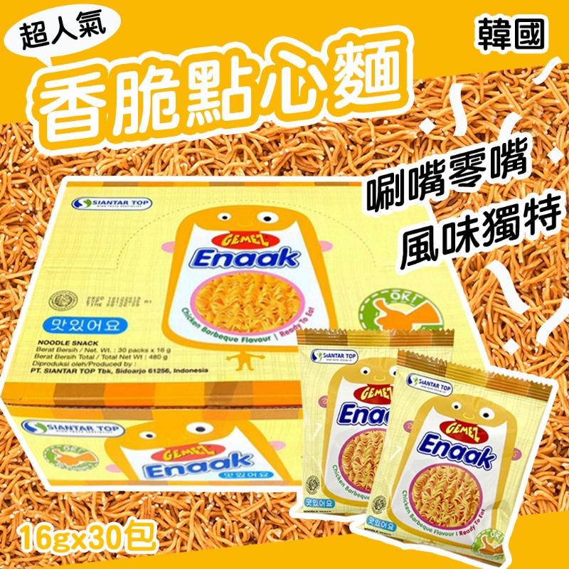 韓國 Enaak 原味小雞點心麵 16gX30包